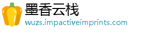 墨香云栈